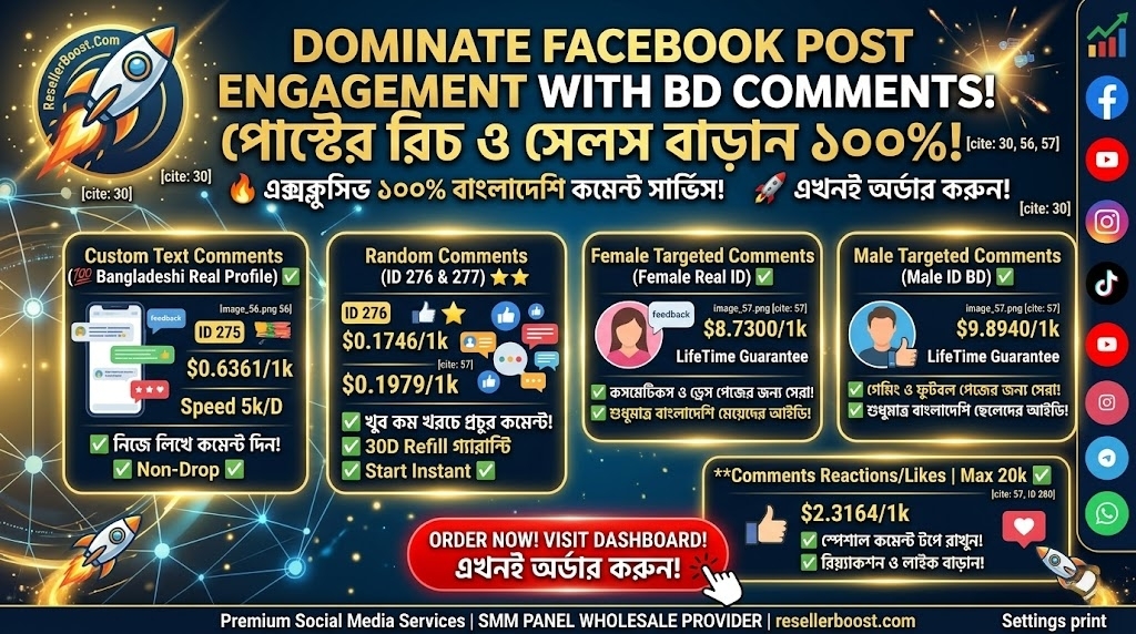 💬 আপনার ফেসবুক পোস্টে কমেন্টের বন্যা বইয়ে দিন! ১০০% বাংলাদেশি 'Custom & Targeted Comments' সার্ভিস এখন ResellerBoost-এ!